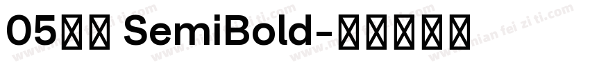 05焚火 SemiBold字体转换